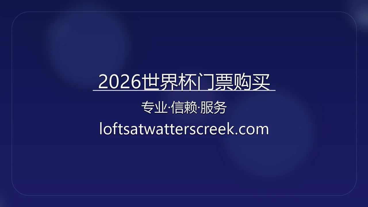 2026世界杯门票购买【官方网站】最新App下载与官方认证 - FIFA2026Tickets 英雄图